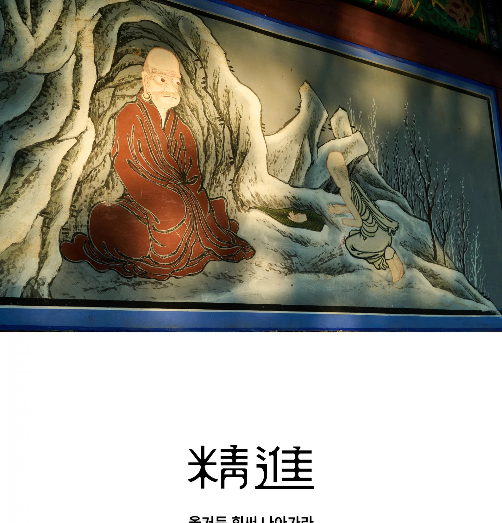 정진 세미 슬림핏 반팔 티셔츠 | 精進 상세 이미지 1